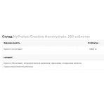 Creatine Monohydrate - 250 tabs (Повреждена банка)