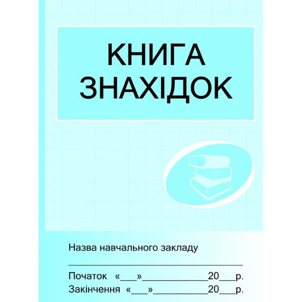 Книга знахідок