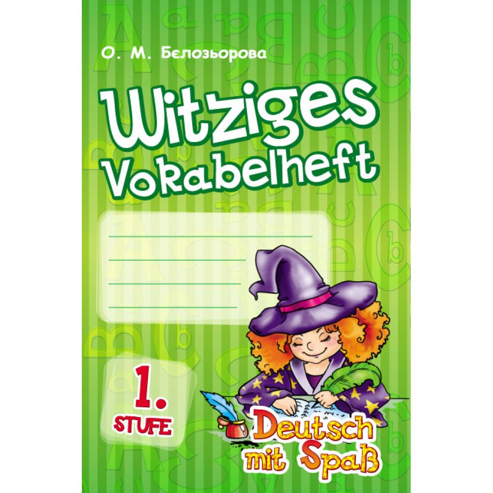 Deutsch. Witziges Vokabelheft. 1. Stufe (серія «Deutsch mit Spaß»)