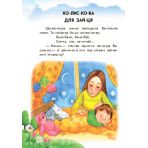 Хованки на "відмінно" + щоденник читача. 10 історій по складах