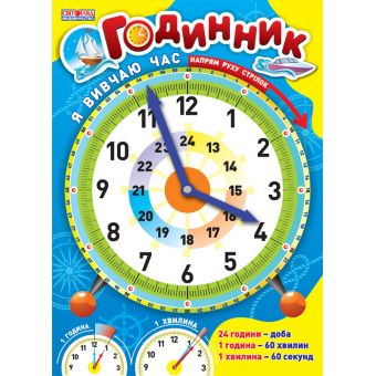 Годинник "Я вивчаю час" (блакитний)