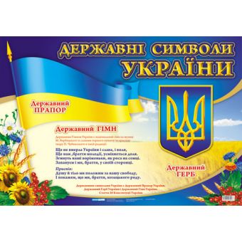 Державнi символи України