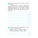 Грамотійко. 4 клас. Зошит для успішного набуття орфографічних та пунктуаційних навичок (українською мовою)