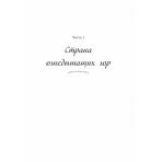 Дыхание дьявола. Книга 4 (російською мовою)