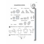 ІГРОВІ вправи. Математика. Зошит для занять із дошкільником 5-6 років