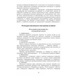 Парціальна програма «Цікавинка» з англійської мови для дітей дошкільного віку