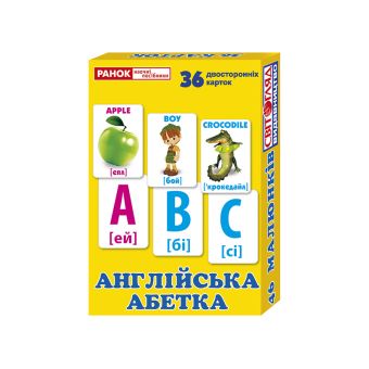 Роздавальний матеріал "Англійська абетка"