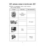 Захоплююча подорож. Ми – українці. Зошит з патріотичного виховання. 2 клас (українською мовою)