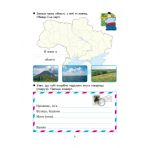 Захоплююча подорож. Ми – українці. Зошит з патріотичного виховання. 2 клас (українською мовою)