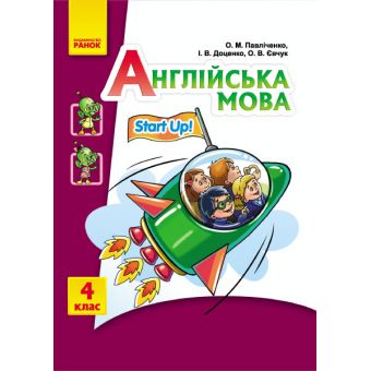 Англійська мова. 4 клас: компакт-диск (до підручника «Start Up!»)