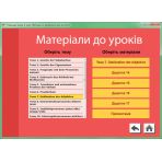 Einfache(s). Диск з німецька мови. 6 клас. Методичні матеріали для вчителя до зошитів з граматики, з аудіювання, з лексичними вправами