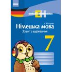 Einfaches Horverstehen. Німецька мова. 7 клас: зошит з аудіювання