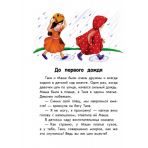 Про дружбу. 10 історій великим шрифтом (російською мовою)