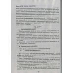 Ознайомлення з природним довкіллям. Старший дошкільний вік