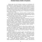 Музичне мистецтво: портрети українських композиторів. 2-7 класи