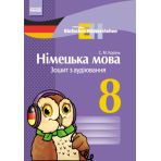 Einfaches Horverstehen. Німецька мова. 8 клас : зошит з аудіювання