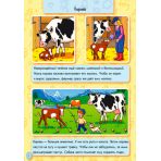 Тварини на фермі (російською мовою)