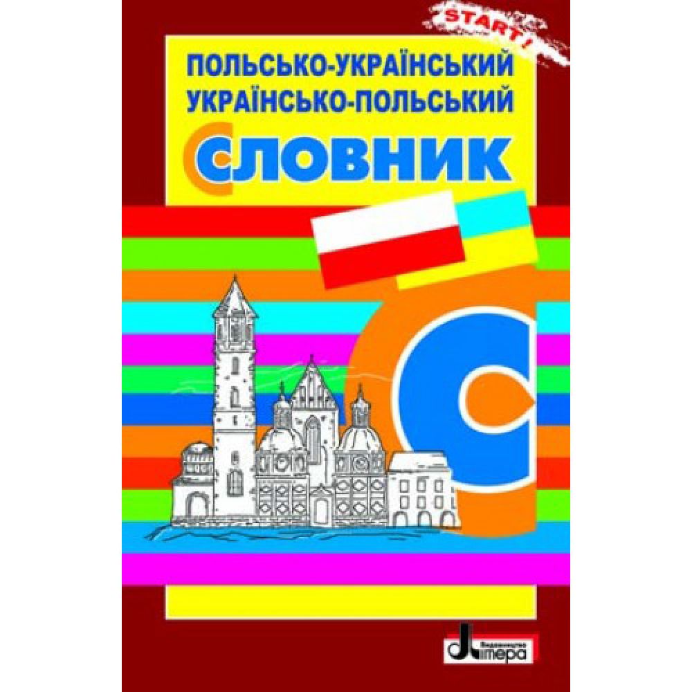 Польсько-український, українсько-польський словник