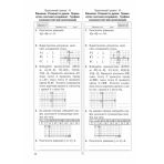 Математика. 6 клас: Універсальний комплект: Контроль навчальних досягнень (українською мовою)