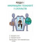 Інформатика. Підручник 9 клас для ЗНЗ