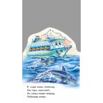 На воді й у небі. Книжка-розкладайка (російською мовою)