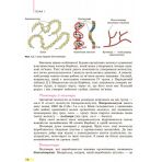 Біологія. Підручник 9 класс для ЗНЗ