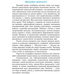 Інтерактивний комплексний довідник молодшого школяра