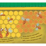 Як утворюється мед? Моя перша енциклопедія