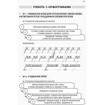 НУШ. Робота над помилками на уроках української мови у 1–4-х класах. Методична система опрацювання всіх орфо- грам курсу за алгоритмами : У 2 ?