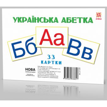 Українська абетка. Картки А5