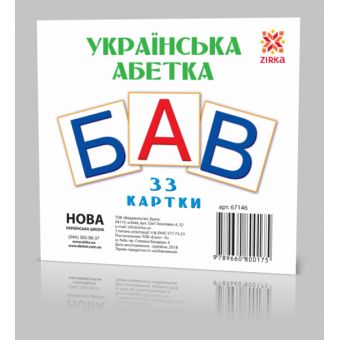 Картки міні. Українська абетка