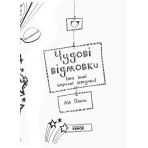 Том Гейтс. Чудові відмовки (та інші корисні штучки). Книга 2