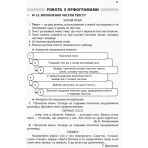 НУШ. Робота над помилками на уроках української мови у 1–4-х класах. Методична система опрацювання всіх орфо- грам курсу за алгоритмами : У 2 ?