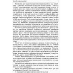 НУШ. Робота над помилками на уроках української мови у 1–4-х класах. Методична система опрацювання всіх орфо- грам курсу за алгоритмами : У 2 ?