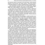 НУШ. Робота над помилками на уроках української мови у 1–4-х класах. Методична система опрацювання всіх орфо- грам курсу за алгоритмами : У 2 ?