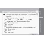 Експрес-контроль. Читання. 3 клас  до підр. Науменко В.О.