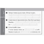 Експрес-контроль. Читання. 3 клас  до підр. Науменко В.О.