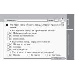 Експрес-контроль. Читання. 3 клас  до підр. Науменко В.О.