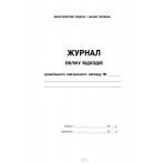 Журнал обліку відходів