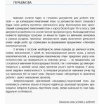 Календарно-тематичне планування. Біологія і екологія 10 клас рівень стандарту