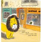 Як сховати лева. Книга 1 (російською мовою)