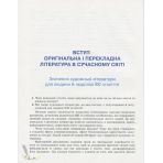 Зарубіжна література. 10 клас. Підручник. Рівень стандарту