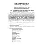 Організація освітнього процесу від вересня до травня. 3-й рік життя. Частина 2