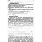 Усі уроки української літератури. 10 клас. І семестр. Нова програма. Серія «Усі уроки»