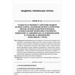 Усі уроки української літератури. 10 клас. ІІ семестр. Нова програма. Серія «Усі уроки»