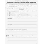 Біологія і екологія (профільний рівень). 10 клас. Зошит для практичних робіт