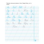 НУШ Прописи. 1 клас: до «Букваря» М. С. Вашуленка, О. В. Вашуленко. У 2-х частинах. ЧАСТИНА 2