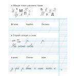 НУШ Мій перший зошит. Прописи. 1 клас. До «Букваря» К. І. Пономарьової. У 2-х частинах. ЧАСТИНА 2