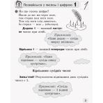 НУШ Обчислюємо залюбки. Зошит з математики для 1 класу. Додавання і віднімання чисел в межах 10. Образна ігрова методика