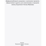 НУШ Диференційовані картки з навчання грамоти. 1 клас